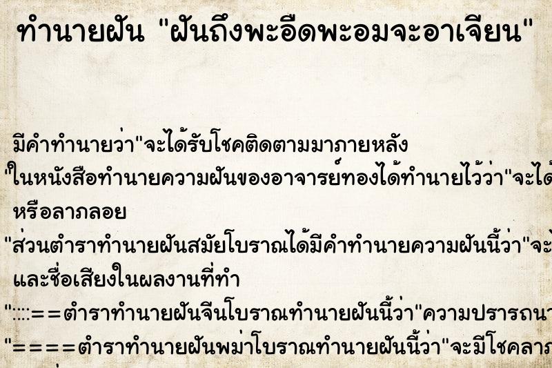 ทำนายฝันฝันถึงพะอืดพะอมจะอาเจียน ทำนายฝันทำนายฝันฝันถึงพะอืดพะอมจะอาเจียน