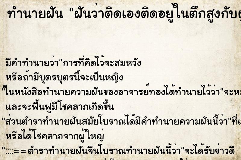 ทำนายฝันฝันว่าติดเองติดอยู่ในตึกสูงกับผู้ชายผิวดำ ทำนายฝันทำนายฝันฝันว่าติดเองติดอยู่ในตึกสูงกับผู้ชายผิวดำ