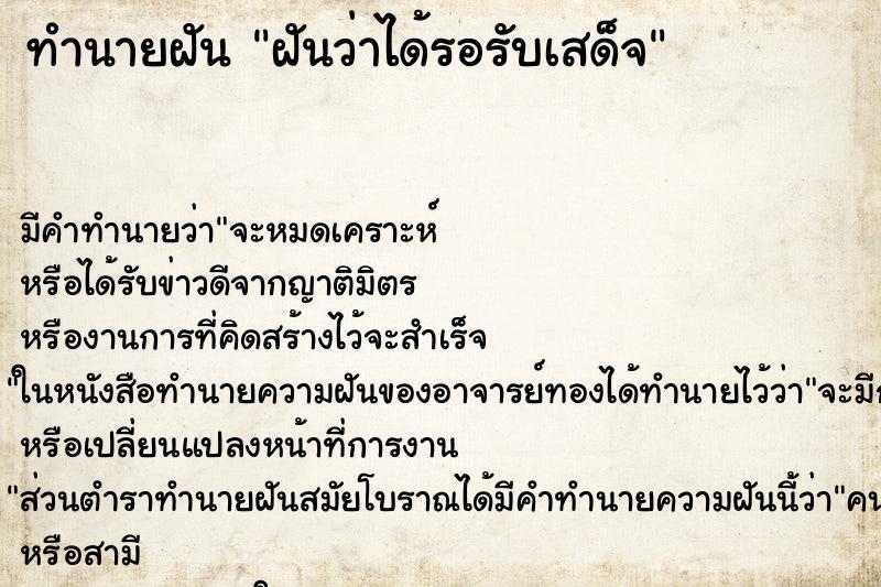ทำนายฝัน ฝันว่าได้รอรับเสด็จ ทำนายฝัน ฝันว่าได้รอรับเสด็จ