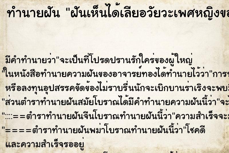 ทำนายฝันฝันเห็นได้เลียอวัยวะเพศหญิงของแฟนเก่าแฟน ทำนายฝันทำนายฝันฝันเห็นได้เลียอวัยวะเพศหญิงของแฟนเก่าแฟน