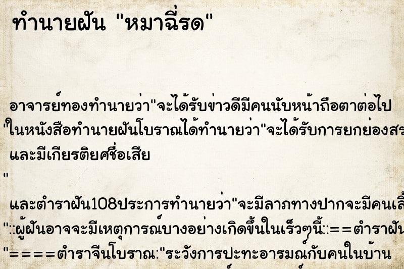 ทำนายฝันหมาฉี่รด ทำนายฝันทำนายฝันหมาฉี่รด