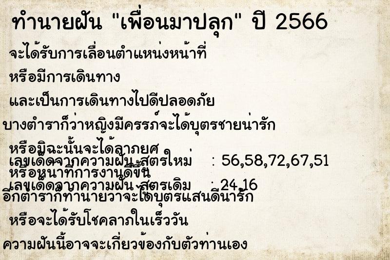 ทำนายฝันเพื่อนมาปลุก ทำนายฝันทำนายฝันเพื่อนมาปลุก