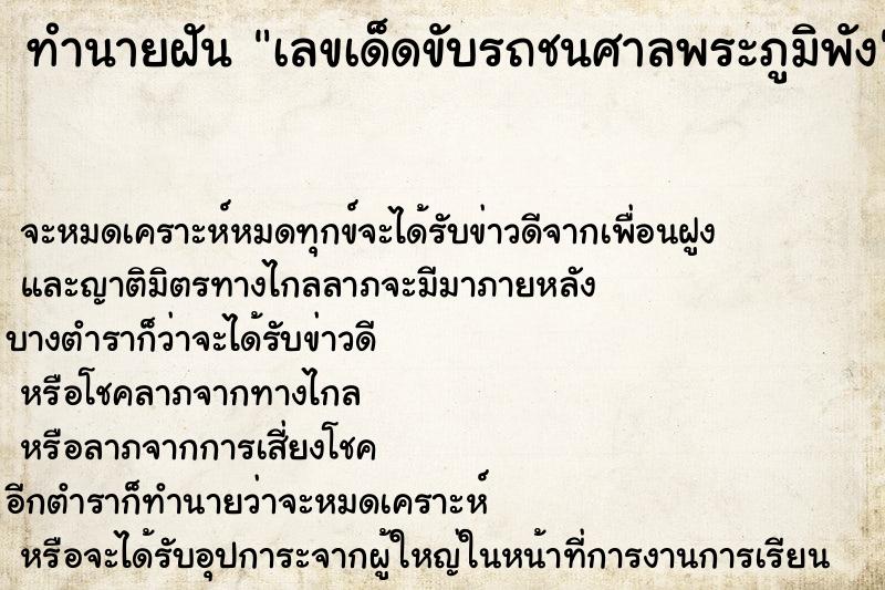 ทำนายฝันเลขเด็ดขับรถชนศาลพระภูมิพัง ทำนายฝันทำนายฝันเลขเด็ดขับรถชนศาลพระภูมิพัง