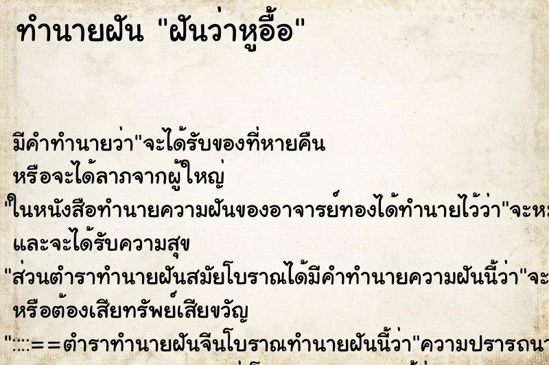 ทำนายฝัน ฝันว่าหูอื้อ ตำราโบราณ แม่นที่สุดในโลก