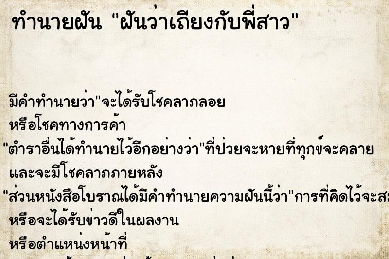 ทำนายฝันฝันว่าเถียงกับพี่สาว ทำนายฝันทำนายฝันฝันว่าเถียงกับพี่สาว