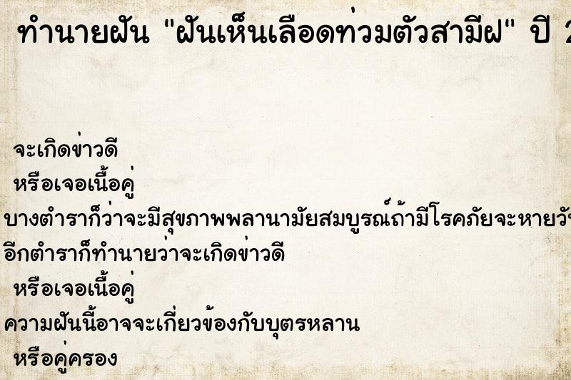 ทำนายฝันฝันเห็นเลือดท่วมตัวสามีฝ ทำนายฝันทำนายฝันฝันเห็นเลือดท่วมตัวสามีฝ