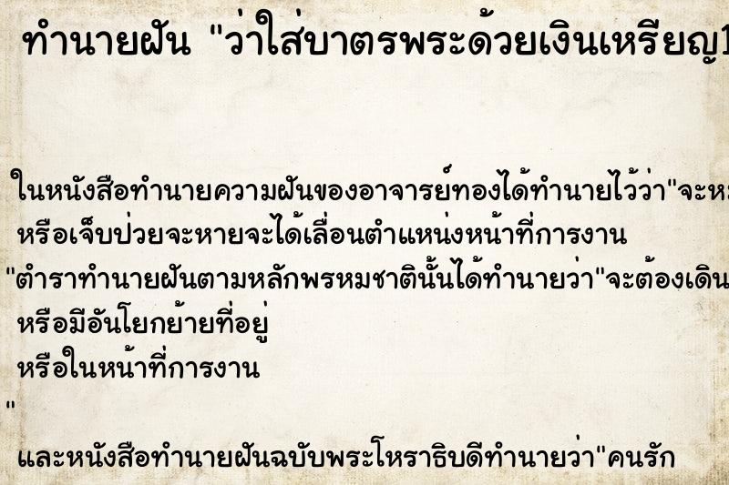ทำนายฝัน ว่าใส่บาตรพระด้วยเงินเหรียญ10บาท ทำนายฝัน ว่าใส่บาตรพระด้วยเงินเหรียญ10บาท