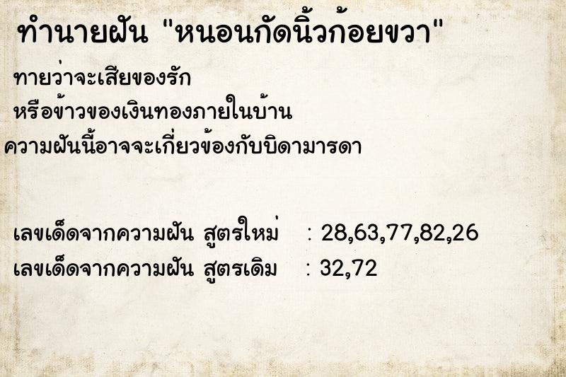 ทำนายฝันหนอนกัดนิ้วก้อยขวา ทำนายฝันทำนายฝันหนอนกัดนิ้วก้อยขวา