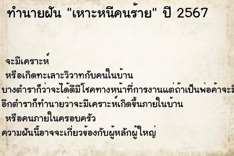 ทำนายฝัน เหาะหนีคนร้าย ทำนายฝัน เหาะหนีคนร้าย