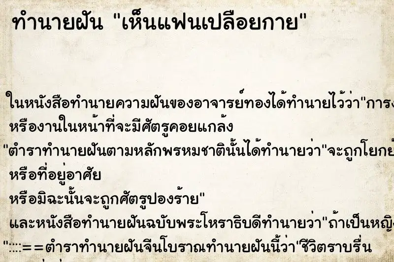 ทำนายฝัน เห็นแฟนเปลือยกาย