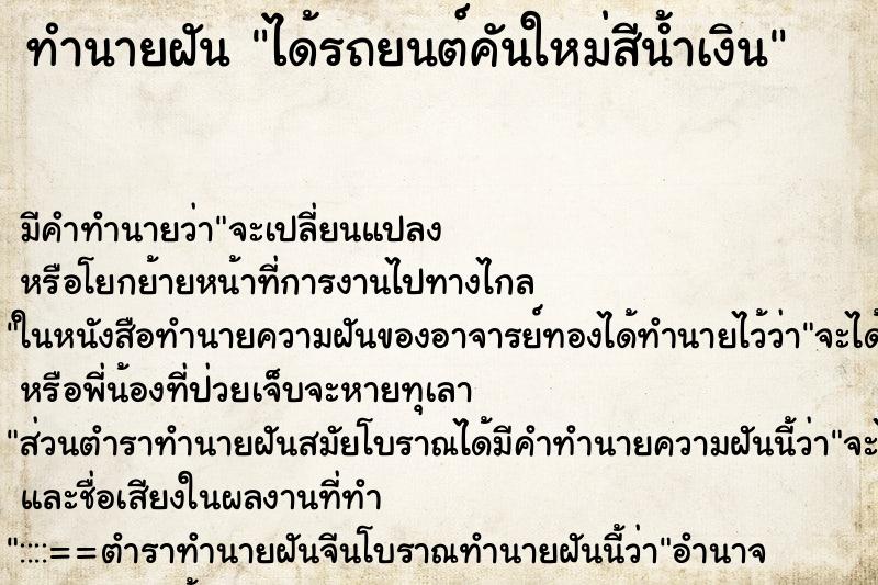 ทำนายฝัน ได้รถยนต์คันใหม่สีน้ำเงิน ทำนายฝัน ได้รถยนต์คันใหม่สีน้ำเงิน