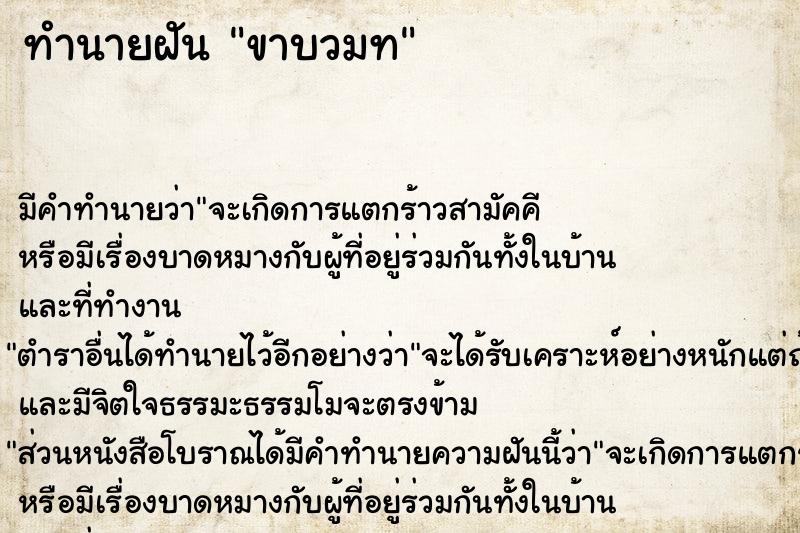 ทำนายฝันขาบวมท ทำนายฝันทำนายฝันขาบวมท