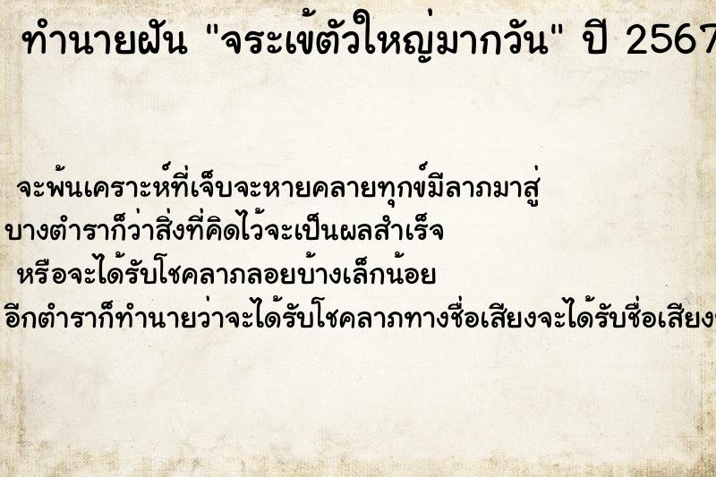 ทำนายฝันจระเข้ตัวใหญ่มากวัน ทำนายฝันทำนายฝันจระเข้ตัวใหญ่มากวัน