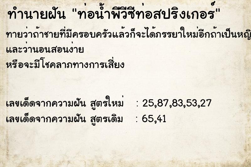 ทำนายฝันทำนายฝันท่อน้ำพีวีซีท่อสปริงเกอร์