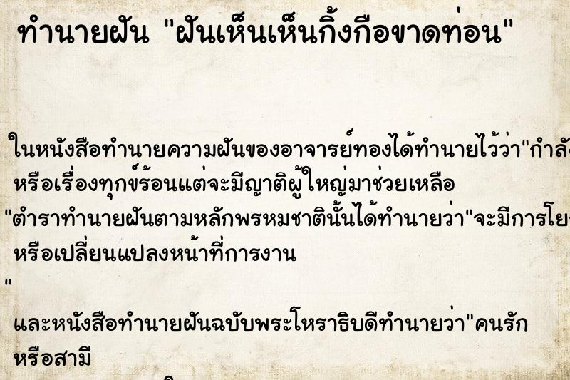ทำนายฝันฝันเห็นเห็นกิ้งกือขาดท่อน ทำนายฝันทำนายฝันฝันเห็นเห็นกิ้งกือขาดท่อน