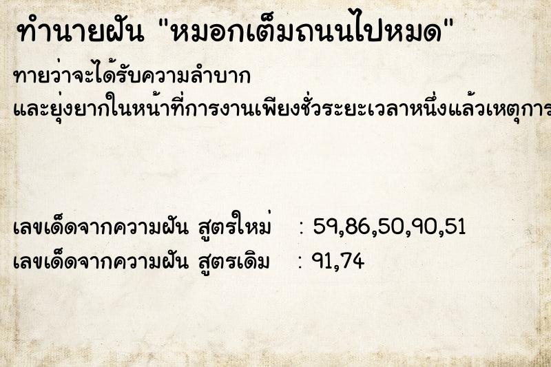 ทำนายฝันหมอกเต็มถนนไปหมด ทำนายฝันทำนายฝันหมอกเต็มถนนไปหมด