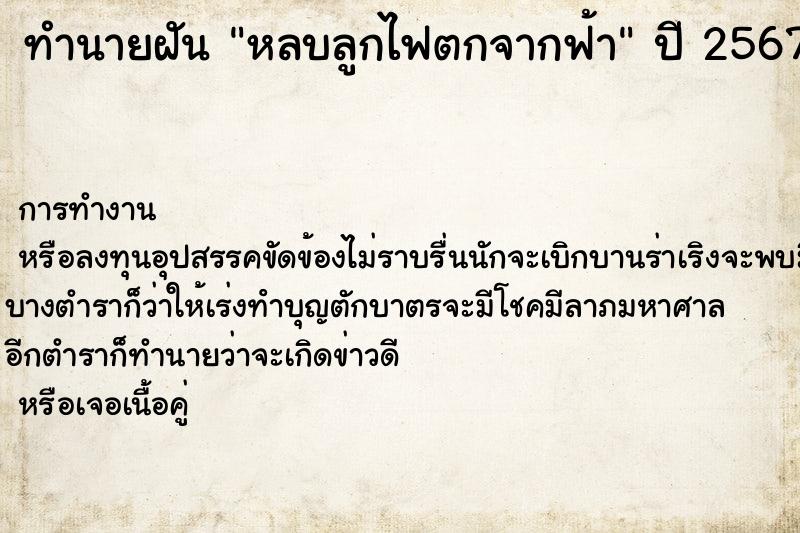 ทำนายฝัน หลบลูกไฟตกจากฟ้า ทำนายฝัน หลบลูกไฟตกจากฟ้า