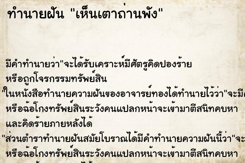 ทำนายฝัน เห็นเตาถ่านพัง ตำราโบราณ แม่นที่สุดในโลก