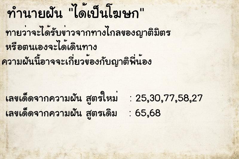 ทำนายฝันได้เป็นโฆษก ทำนายฝันทำนายฝันได้เป็นโฆษก