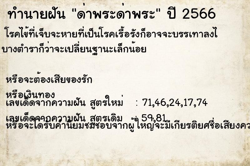 ทำนายฝันด่าพระด่าพระ ทำนายฝันทำนายฝันด่าพระด่าพระ