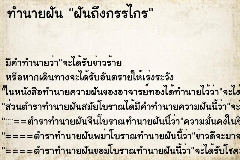 ทำนายฝันฝันถึงกรรไกร ทำนายฝันทำนายฝันฝันถึงกรรไกร