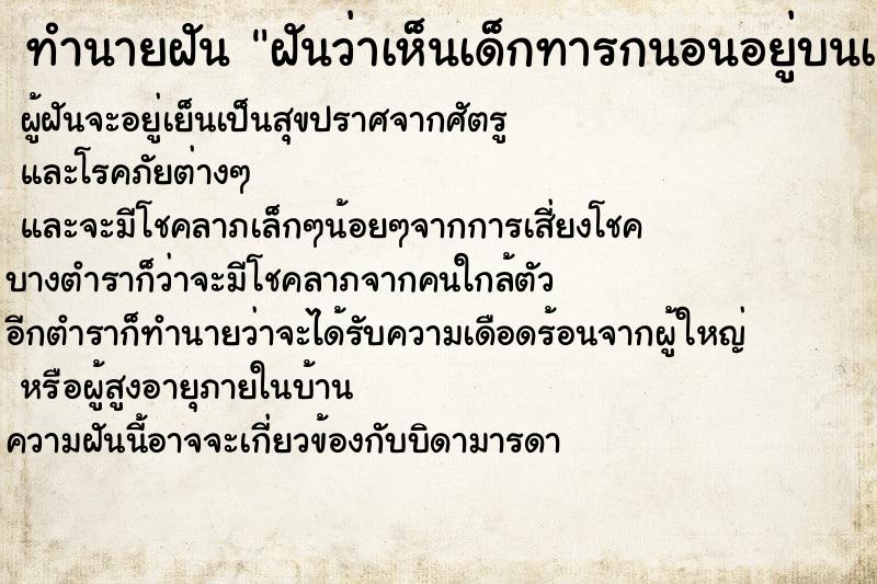 ทำนายฝันฝันว่าเห็นเด็กทารกนอนอยู่บนเตียง ทำนายฝันทำนายฝันฝันว่าเห็นเด็กทารกนอนอยู่บนเตียง