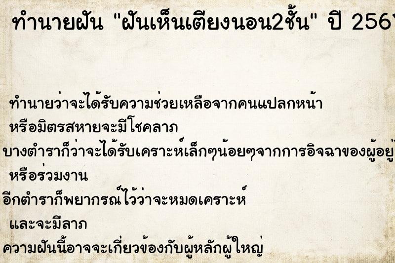 ทำนายฝันฝันเห็นเตียงนอน2ชั้น ทำนายฝันทำนายฝันฝันเห็นเตียงนอน2ชั้น