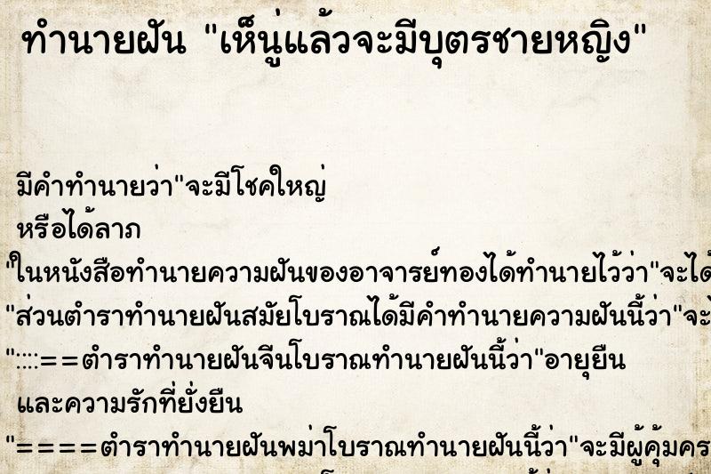 ทำนายฝันเห็นู่แล้วจะมีบุตรชายหญิง ทำนายฝันทำนายฝันเห็นู่แล้วจะมีบุตรชายหญิง
