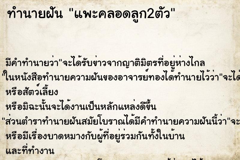ทำนายฝันแพะคลอดลูก2ตัว ทำนายฝันทำนายฝันแพะคลอดลูก2ตัว
