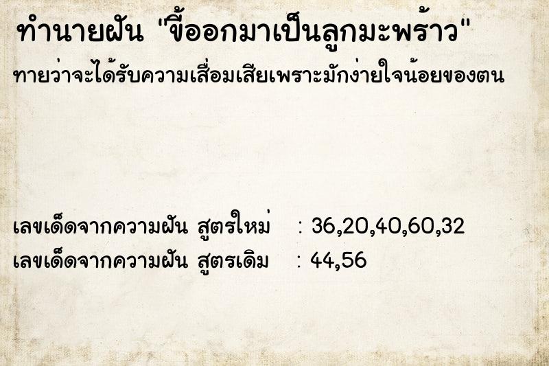 ทำนายฝันขี้ออกมาเป็นลูกมะพร้าว ทำนายฝันทำนายฝันขี้ออกมาเป็นลูกมะพร้าว