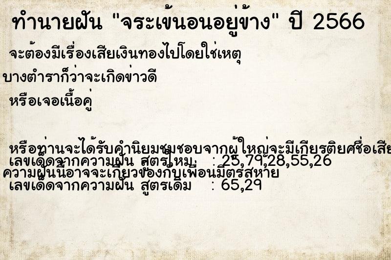 ทำนายฝันจระเข้นอนอยู่ข้าง ทำนายฝันทำนายฝันจระเข้นอนอยู่ข้าง