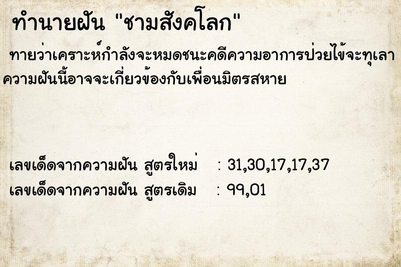 ทำนายฝันชามสังคโลก ทำนายฝันทำนายฝันชามสังคโลก