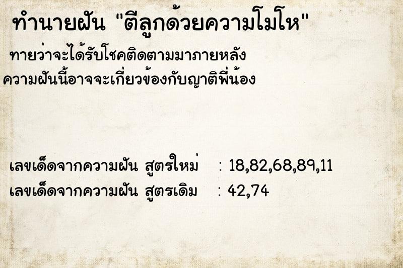 ทำนายฝัน ตีลูกด้วยความโมโห