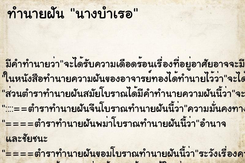 ทำนายฝันทำนายฝันนางบำเรอ