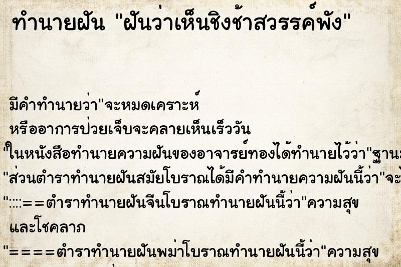 ทำนายฝันฝันว่าเห็นชิงช้าสวรรค์พัง ทำนายฝันทำนายฝันฝันว่าเห็นชิงช้าสวรรค์พัง