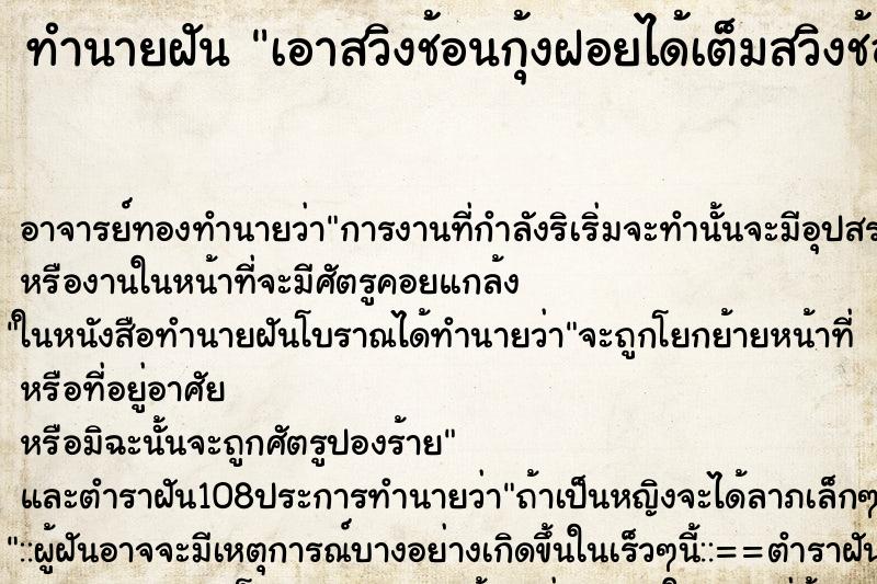 ทำนายฝันทำนายฝันเอาสวิงช้อนกุ้งฝอยได้เต็มสวิงช้อนได้2ครั้ง