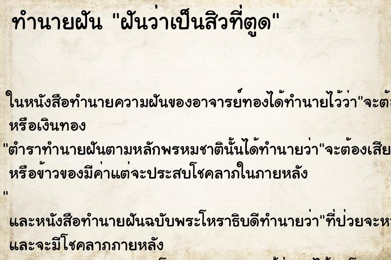 ทำนายฝันฝันว่าเป็นสิวที่ตูด ทำนายฝันทำนายฝันฝันว่าเป็นสิวที่ตูด