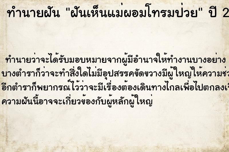ทำนายฝันทำนายฝันฝันเห็นแม่ผอมโทรมป่วย