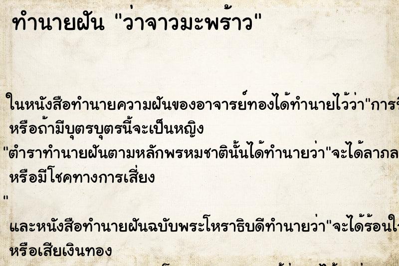 ทำนายฝัน ว่าจาวมะพร้าว