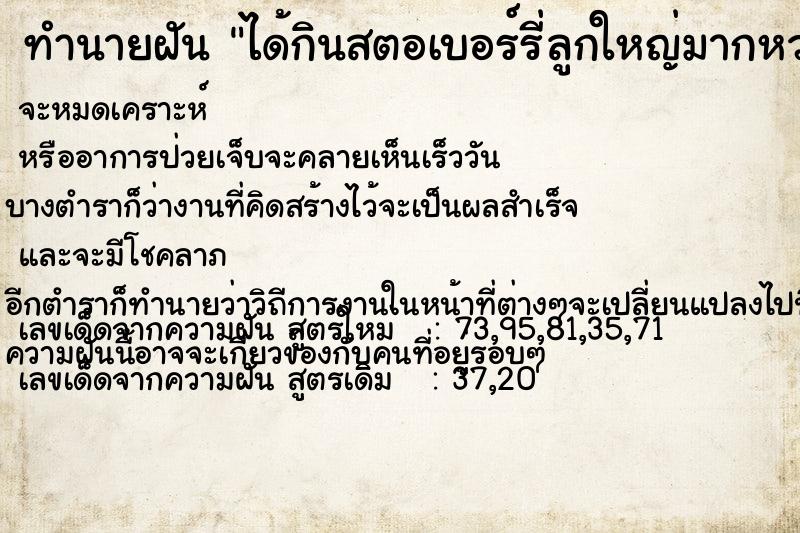 ทำนายฝันทำนายฝันได้กินสตอเบอร์รี่ลูกใหญ่มากหวานมาก