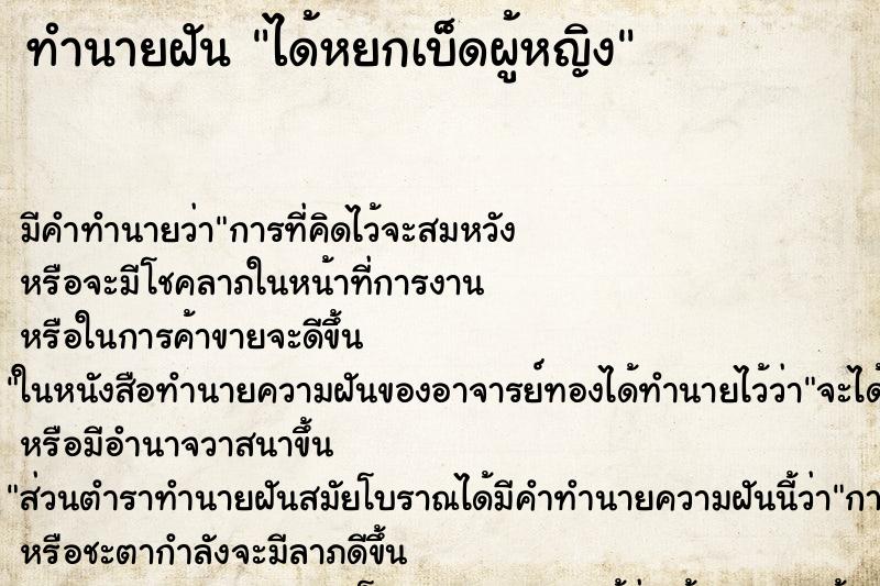 ทำนายฝัน ได้หยกเบ็ดผู้หญิง ทำนายฝัน ได้หยกเบ็ดผู้หญิง