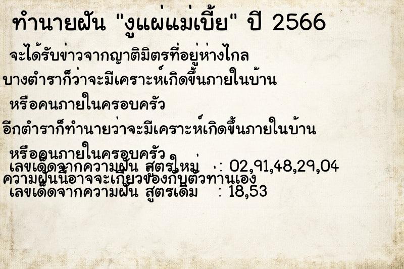 ทำนายฝันงูแผ่แม่เบี้ย ทำนายฝันทำนายฝันงูแผ่แม่เบี้ย