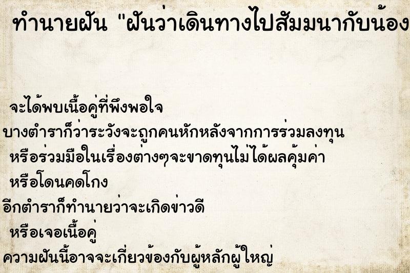 ทำนายฝันทำนายฝันฝันว่าเดินทางไปสัมมนากับน้องเพื่อนร่วมงาน