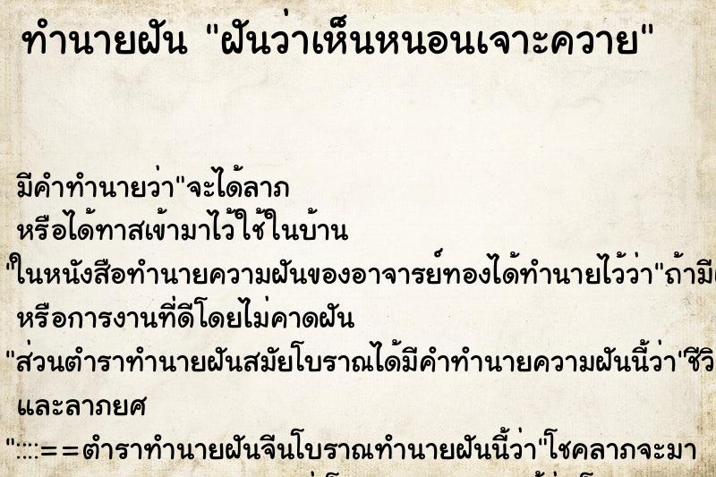 ทำนายฝันฝันว่าเห็นหนอนเจาะควาย ทำนายฝันทำนายฝันฝันว่าเห็นหนอนเจาะควาย
