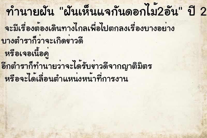 ทำนายฝันฝันเห็นแจกันดอกไม้2อัน ทำนายฝันทำนายฝันฝันเห็นแจกันดอกไม้2อัน