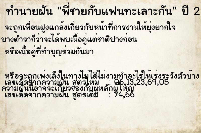 ทำนายฝัน พี่ชายกับแฟนทะเลาะกัน ทำนายฝัน พี่ชายกับแฟนทะเลาะกัน