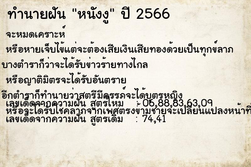 ทำนายฝัน หนังงู ทำนายฝัน หนังงู