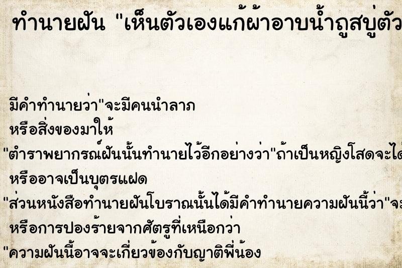 ทำนายฝัน เห็นตัวเองแก้ผ้าอาบน้ำถูสบู่ตัวขาวจั๊วะ ทำนายฝัน เห็นตัวเองแก้ผ้าอาบน้ำถูสบู่ตัวขาวจั๊วะ