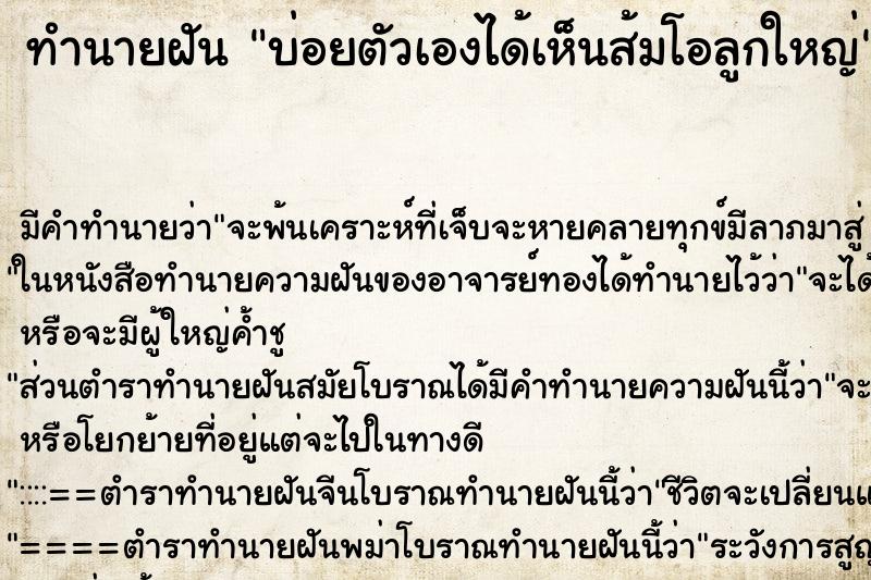 ทำนายฝัน บ่อยตัวเองได้เห็นส้มโอลูกใหญ่ ทำนายฝัน บ่อยตัวเองได้เห็นส้มโอลูกใหญ่