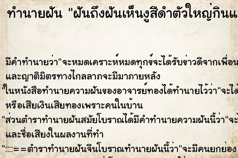 ทำนายฝันฝันถึงฝันเห็นงูสีดำตัวใหญ่กินแมว ทำนายฝันทำนายฝันฝันถึงฝันเห็นงูสีดำตัวใหญ่กินแมว